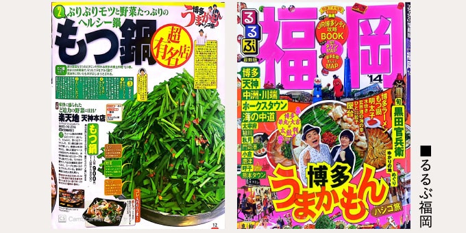 雑誌るるぶ