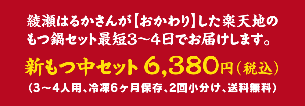 No.1もつ鍋お取り寄せ|もつ鍋【専門店】【福岡博多名物】元祖もつ鍋楽天地